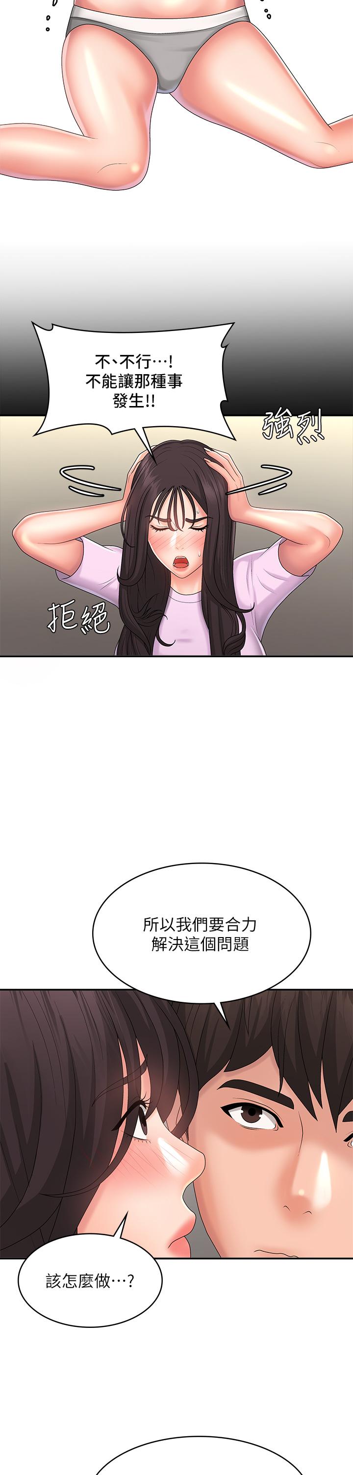 青春期小阿姨 第34話-解決欲求不滿的方法 第29页