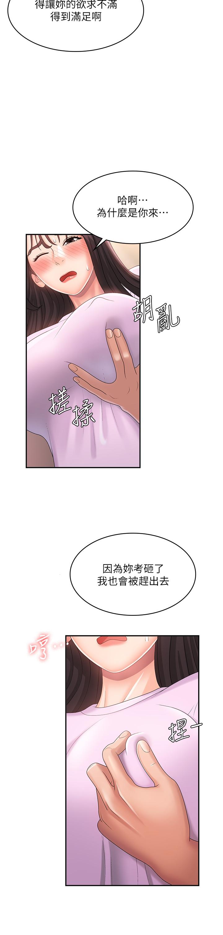 青春期小阿姨 第34話-解決欲求不滿的方法 第32页