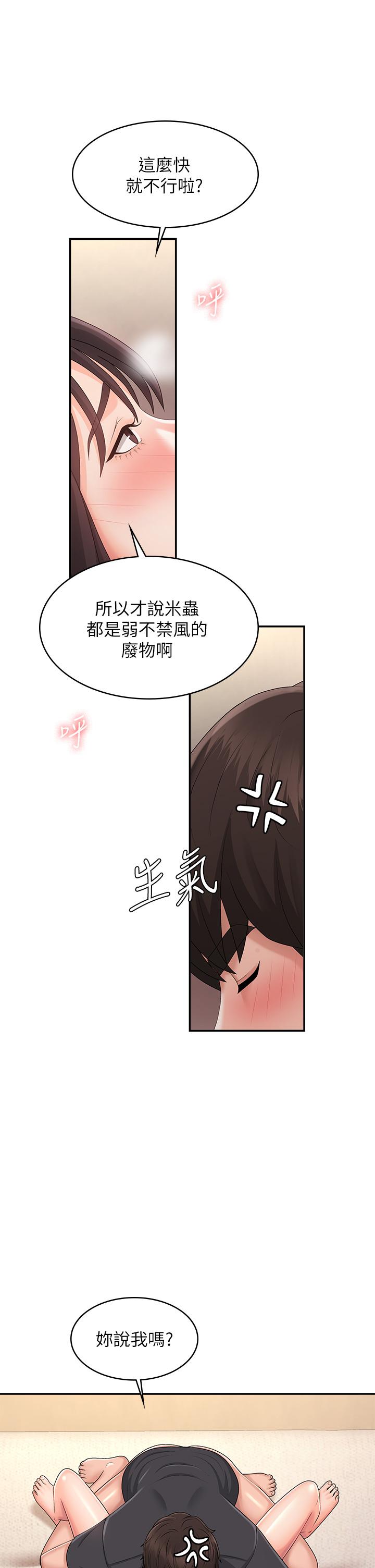 青春期小阿姨 第35話-欲拒還迎的雅瑩 第21页