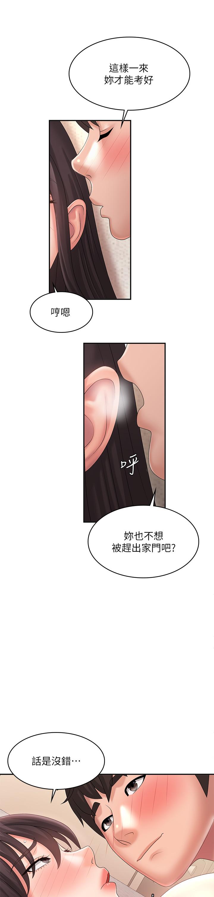 青春期小阿姨 第35話-欲拒還迎的雅瑩 第28页