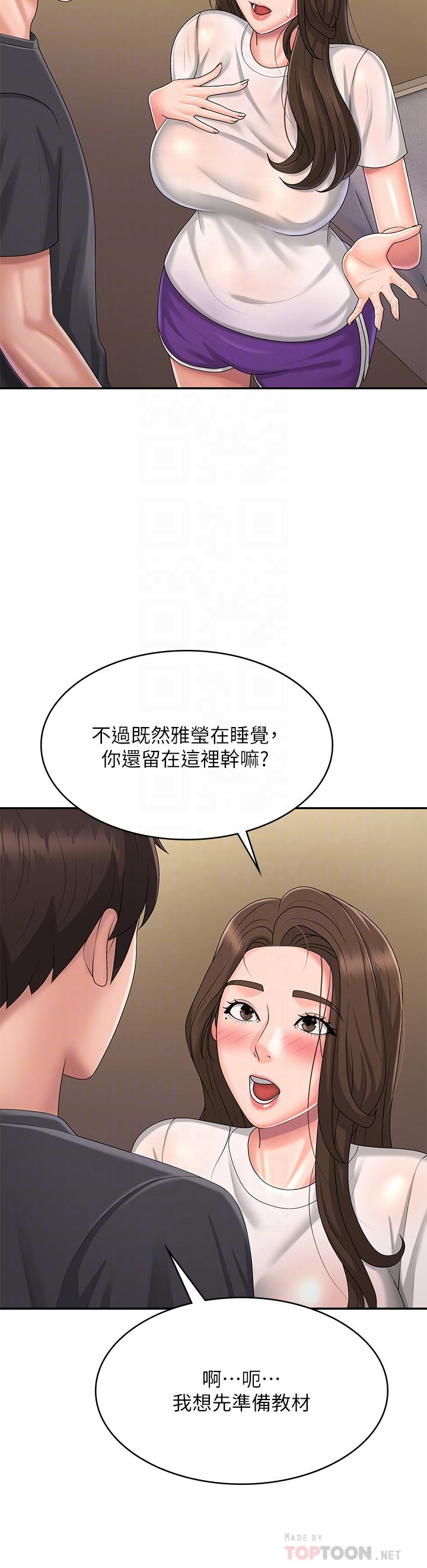 青春期小阿姨 第36話-坦誠相見的青春肉體 第12页