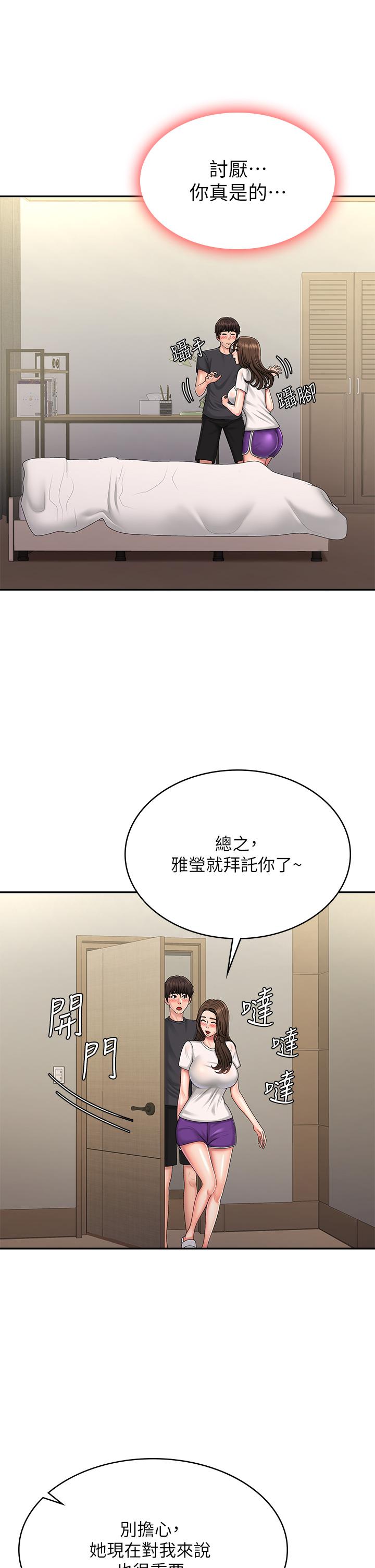 青春期小阿姨 第36話-坦誠相見的青春肉體 第15页