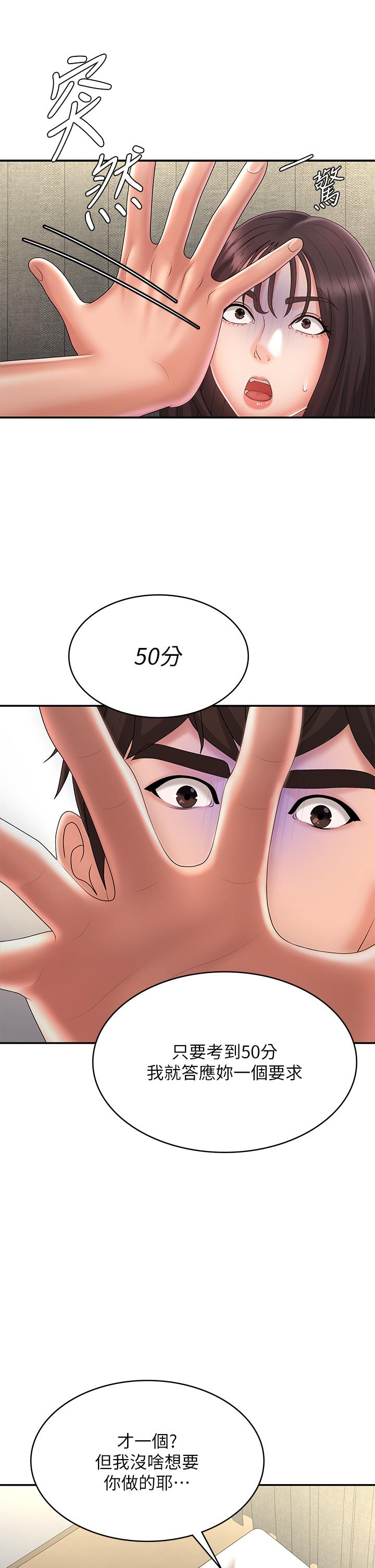青春期小阿姨 第36話-坦誠相見的青春肉體 第21页