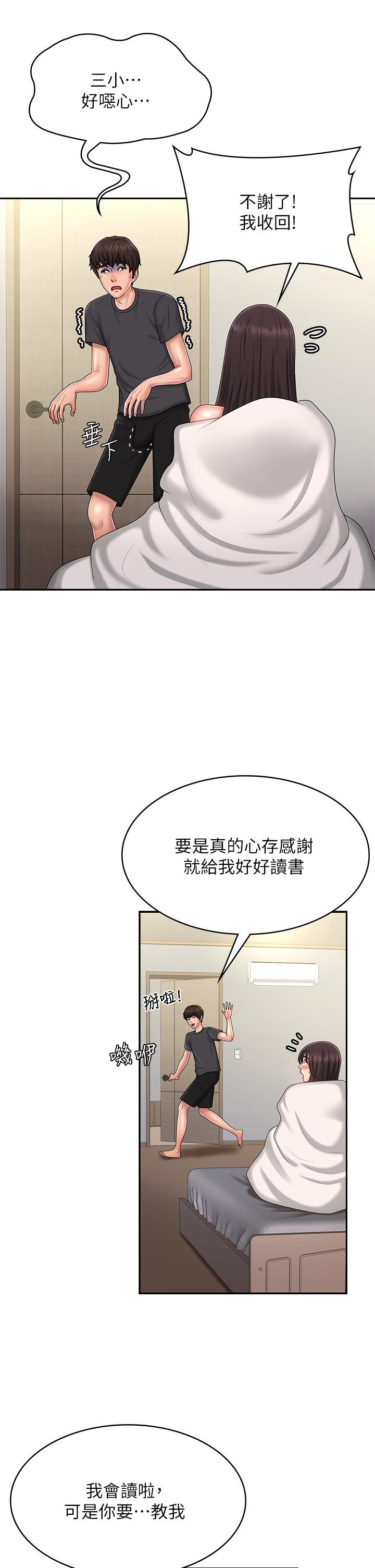 青春期小阿姨 第36話-坦誠相見的青春肉體 第19页