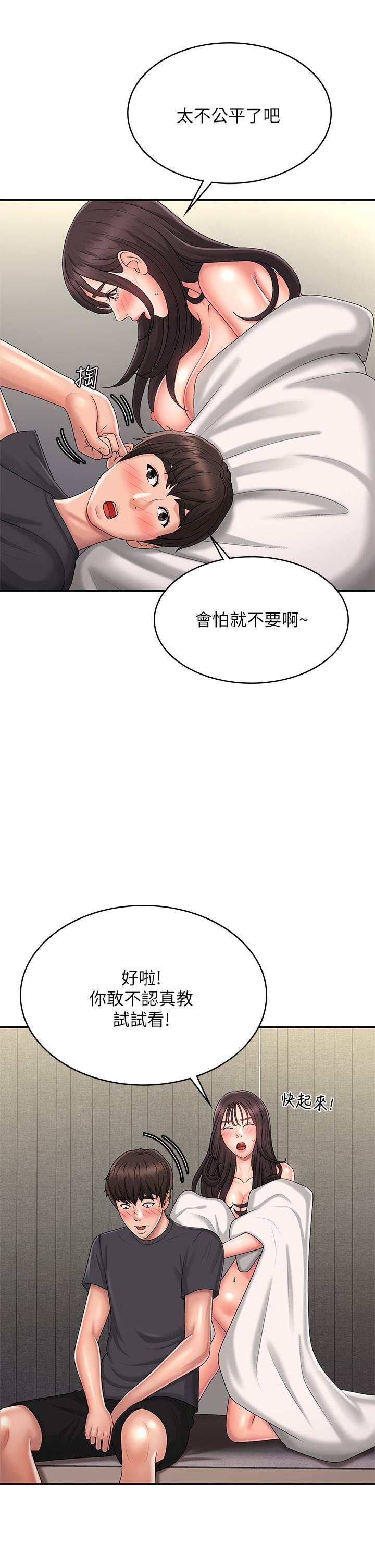 青春期小阿姨 第36話-坦誠相見的青春肉體 第23页