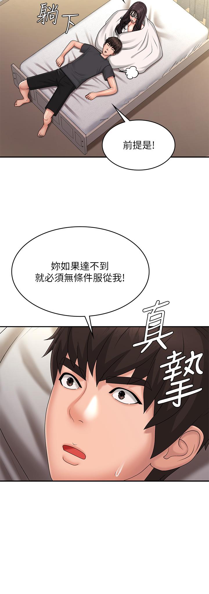 青春期小阿姨 第36話-坦誠相見的青春肉體 第22页