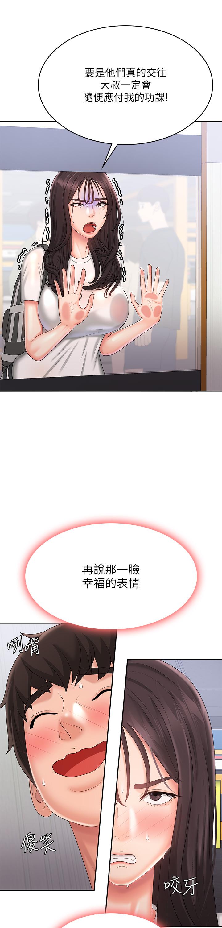 青春期小阿姨 第37話-你下面都濕透了耶 第2页