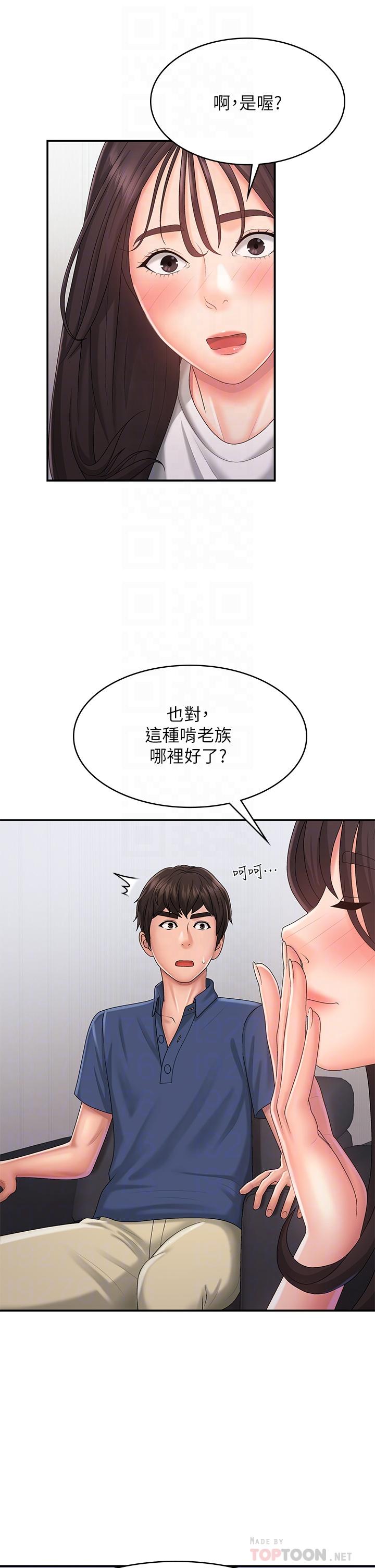 青春期小阿姨 第37話-你下面都濕透了耶 第10页
