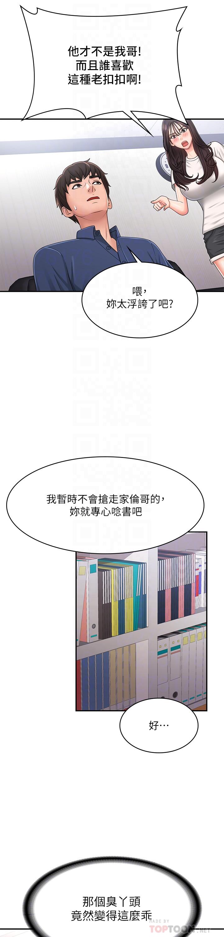 青春期小阿姨 第37話-你下面都濕透了耶 第14页