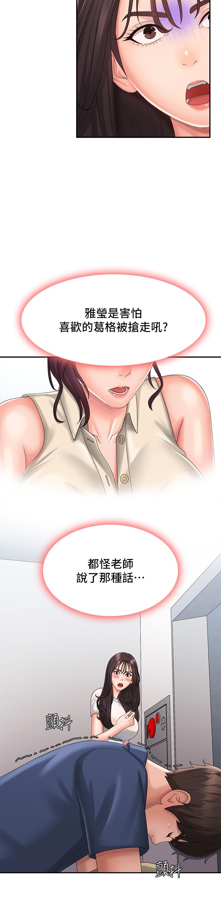青春期小阿姨 第37話-你下面都濕透了耶 第19页