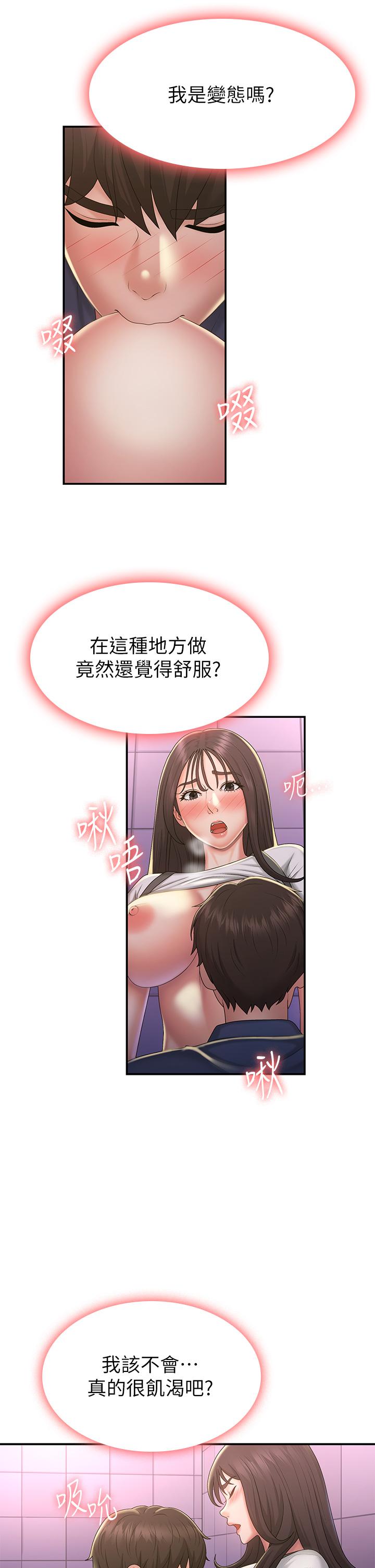 青春期小阿姨 第38話-被偷窺的快感 第13页