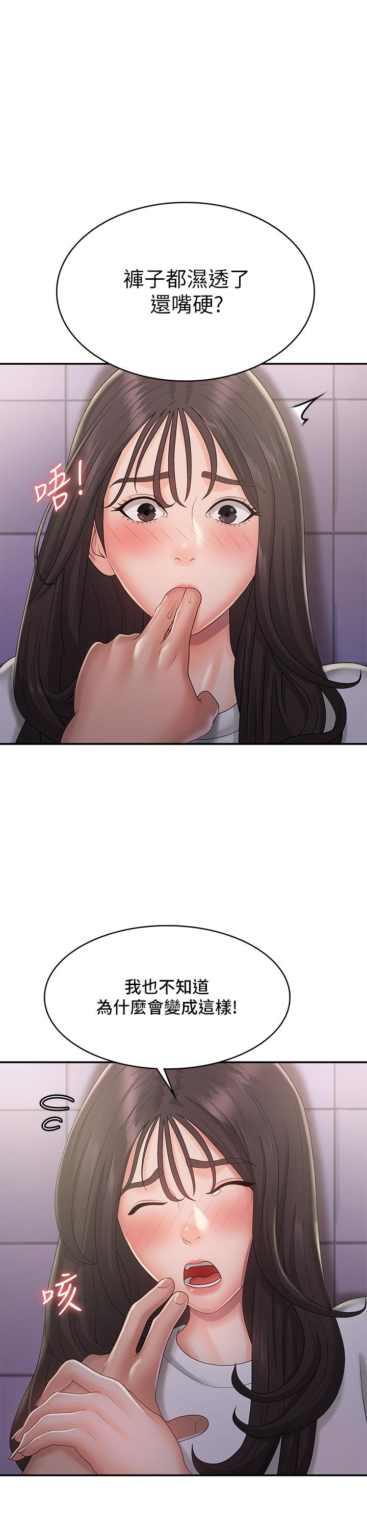 青春期小阿姨 第38話-被偷窺的快感 第1页