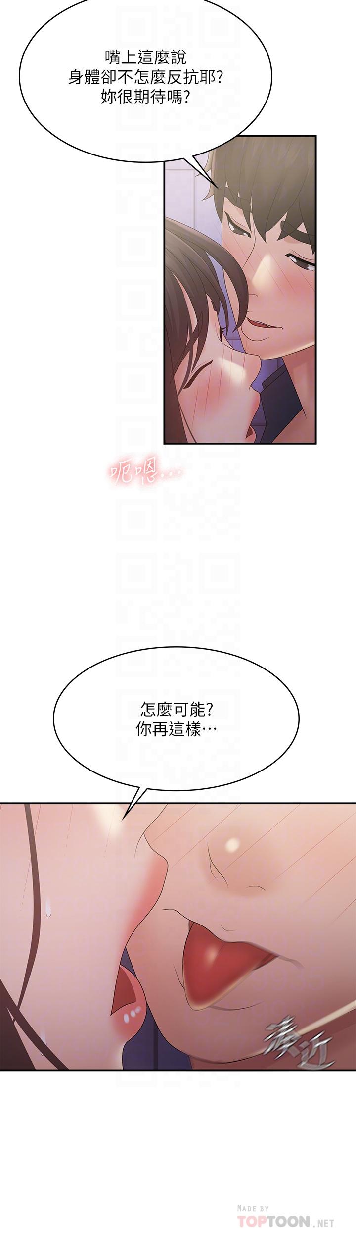 青春期小阿姨 第38話-被偷窺的快感 第4页