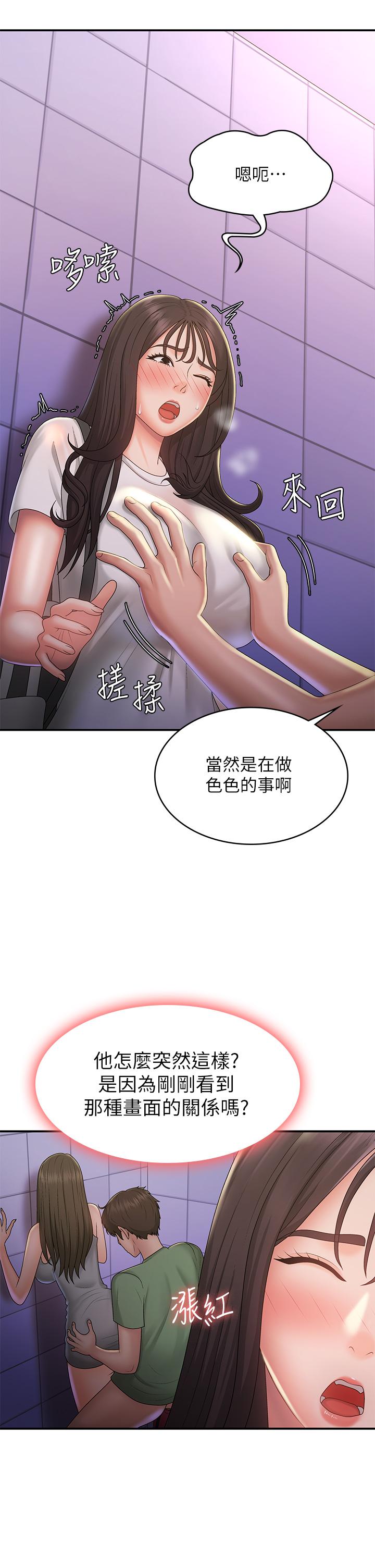 青春期小阿姨 第38話-被偷窺的快感 第9页