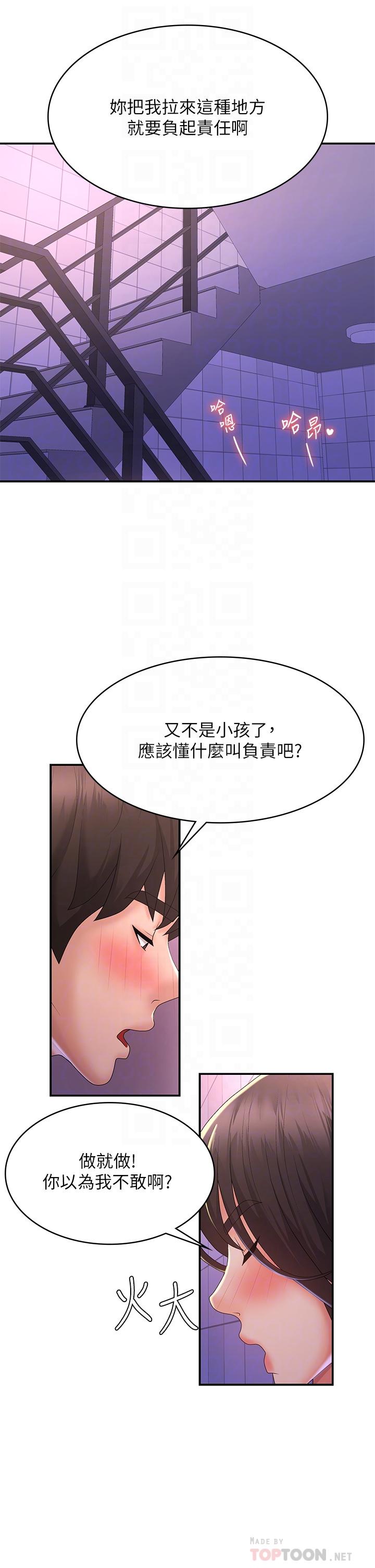 青春期小阿姨 第38話-被偷窺的快感 第18页