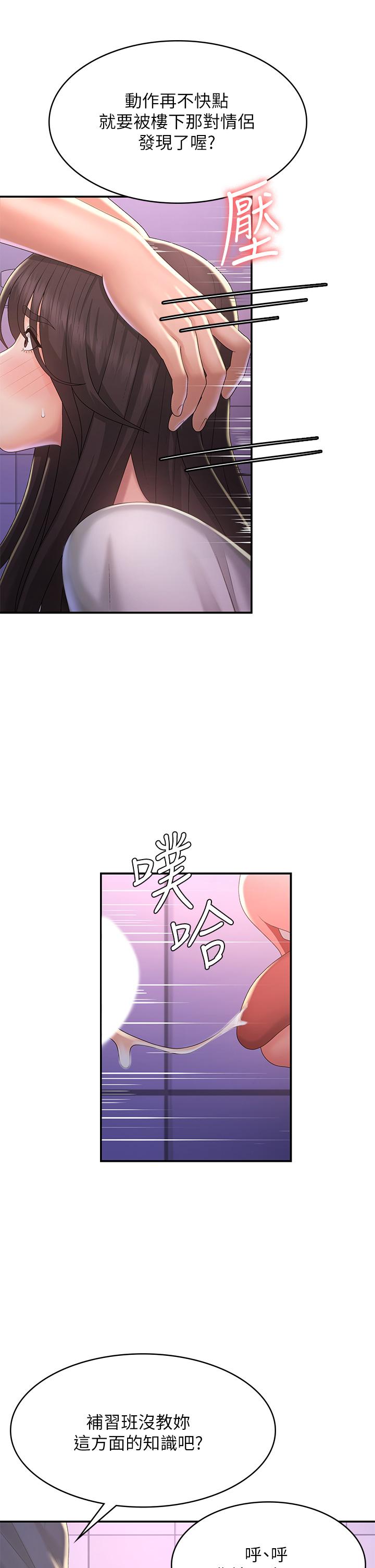 青春期小阿姨 第38話-被偷窺的快感 第22页