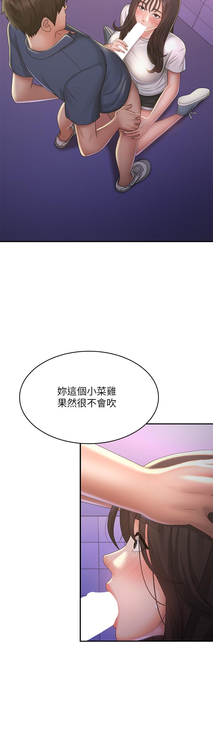 青春期小阿姨 第38話-被偷窺的快感 第21页