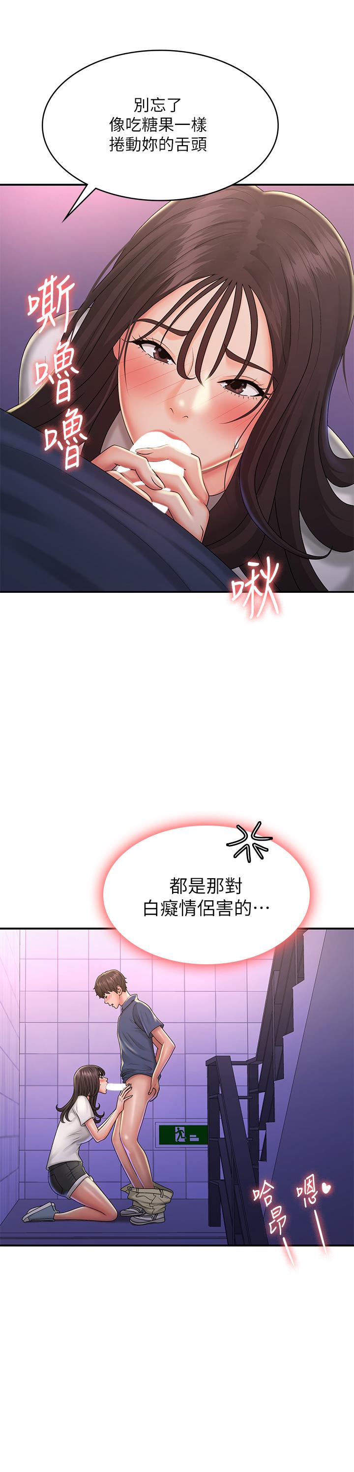 青春期小阿姨 第38話-被偷窺的快感 第25页