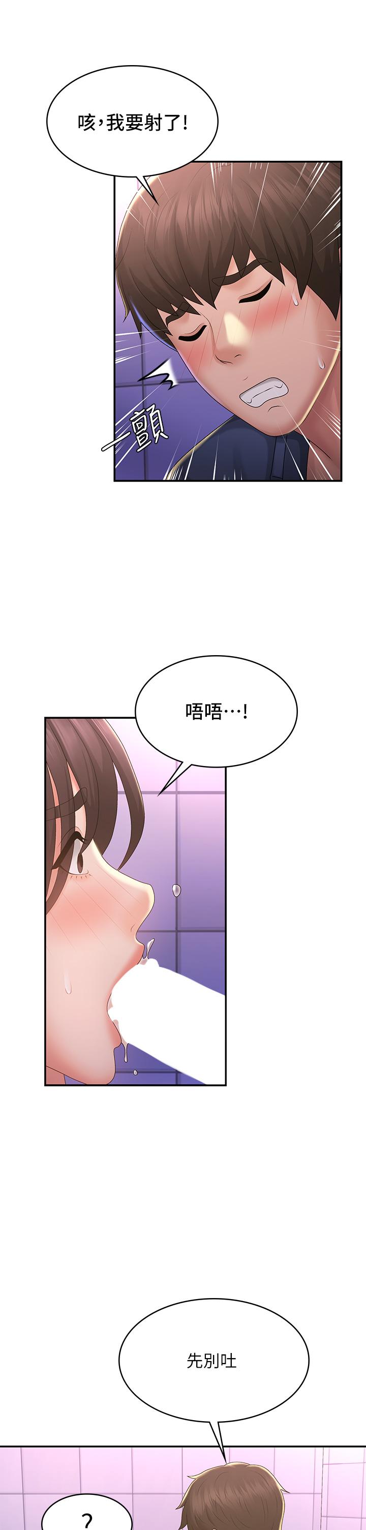 青春期小阿姨 第38話-被偷窺的快感 第26页
