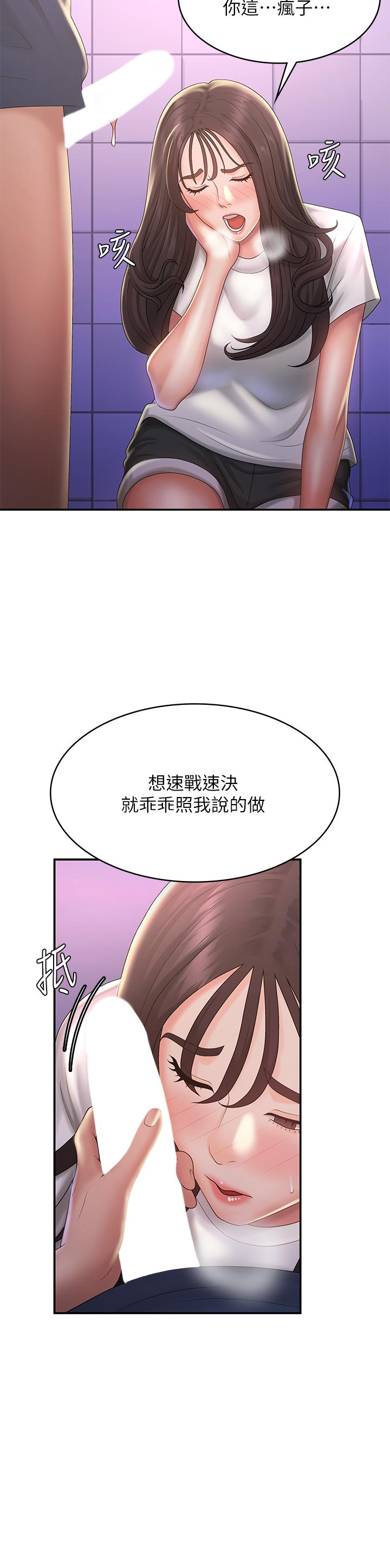 青春期小阿姨 第38話-被偷窺的快感 第23页
