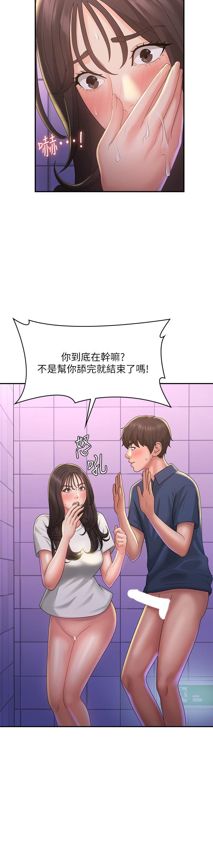 青春期小阿姨 第38話-被偷窺的快感 第31页
