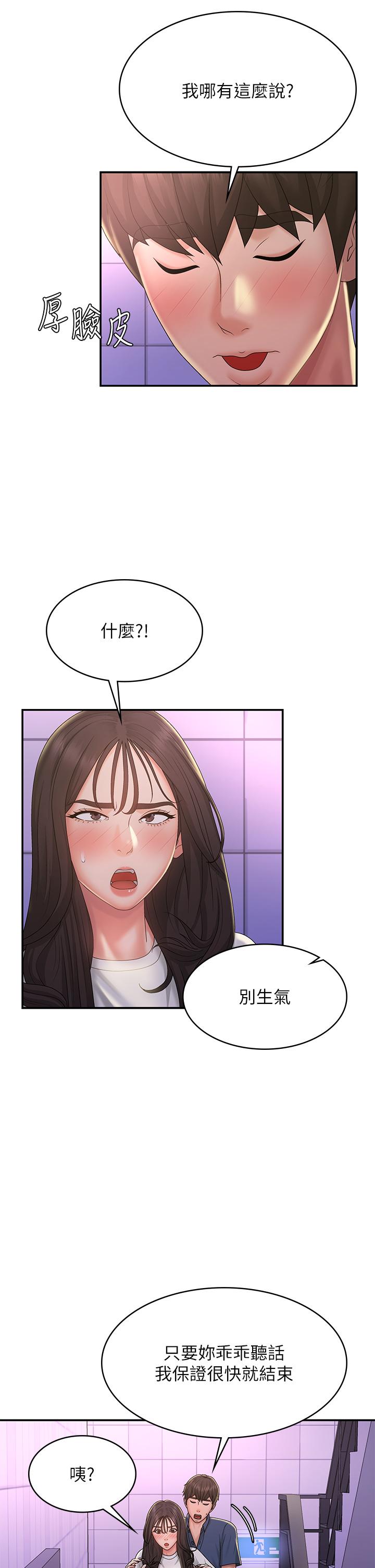 青春期小阿姨 第38話-被偷窺的快感 第32页