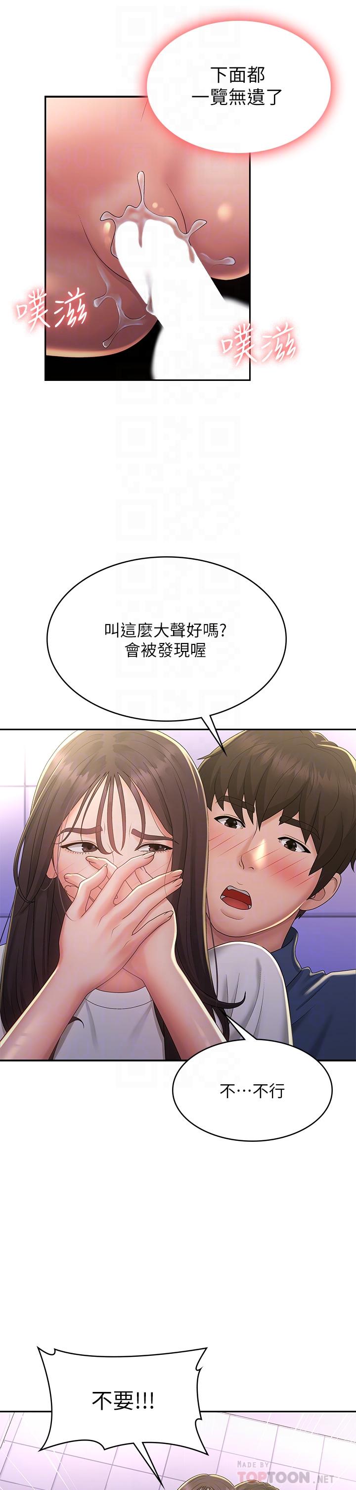 青春期小阿姨 第39話-雅瑩響亮的浪叫聲 第16页