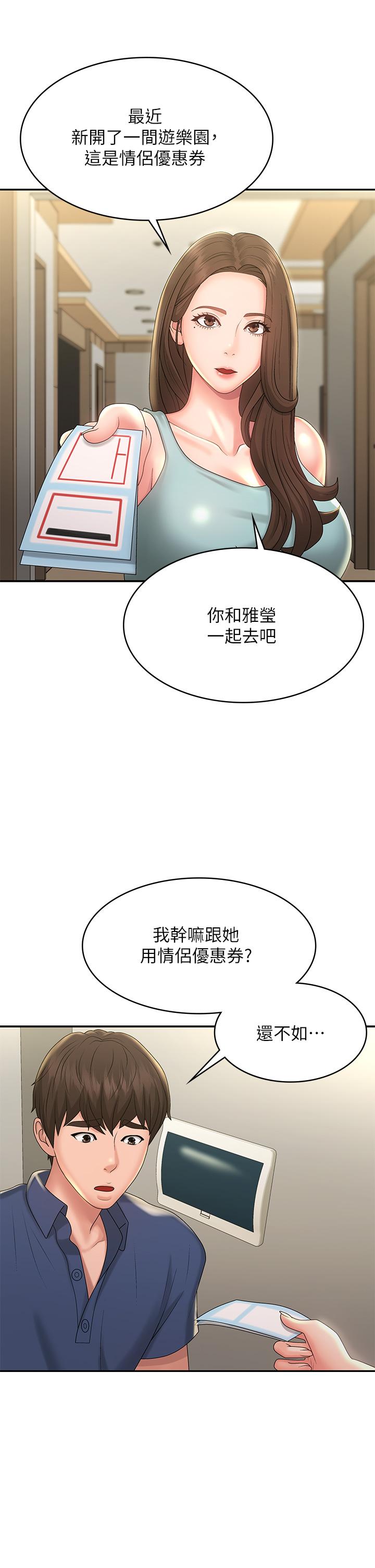 青春期小阿姨 第39話-雅瑩響亮的浪叫聲 第36页