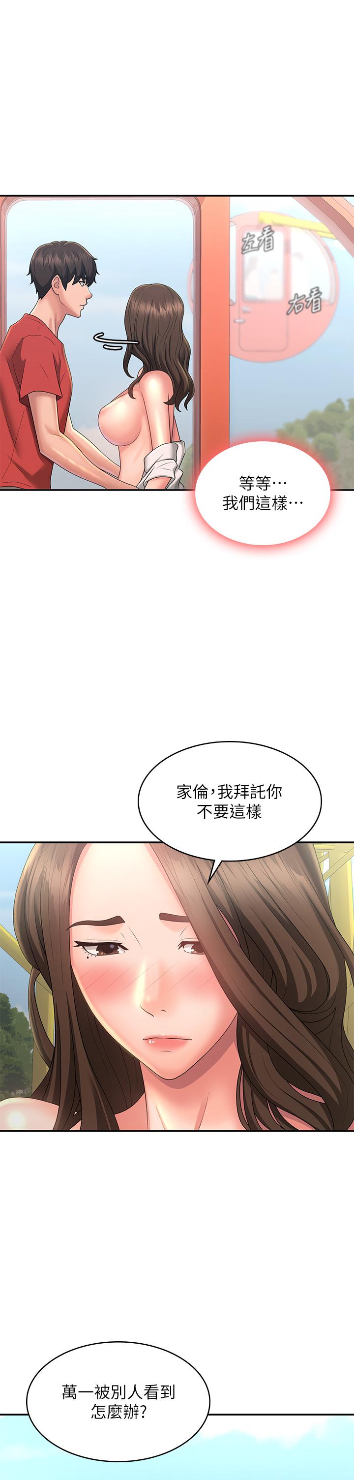 青春期小阿姨 第42話-在摩天輪裡開幹 第2页