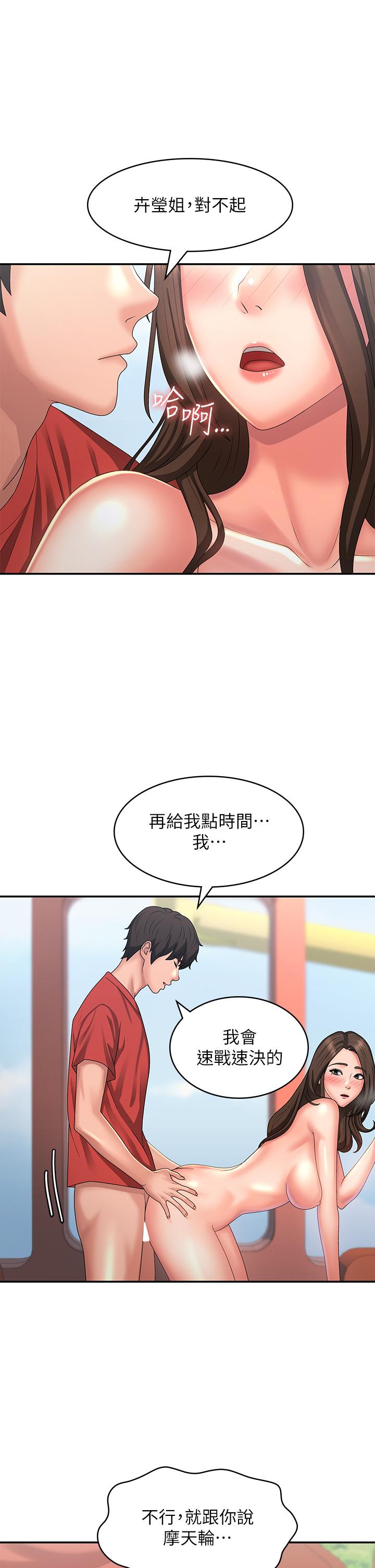 青春期小阿姨 第42話-在摩天輪裡開幹 第25页