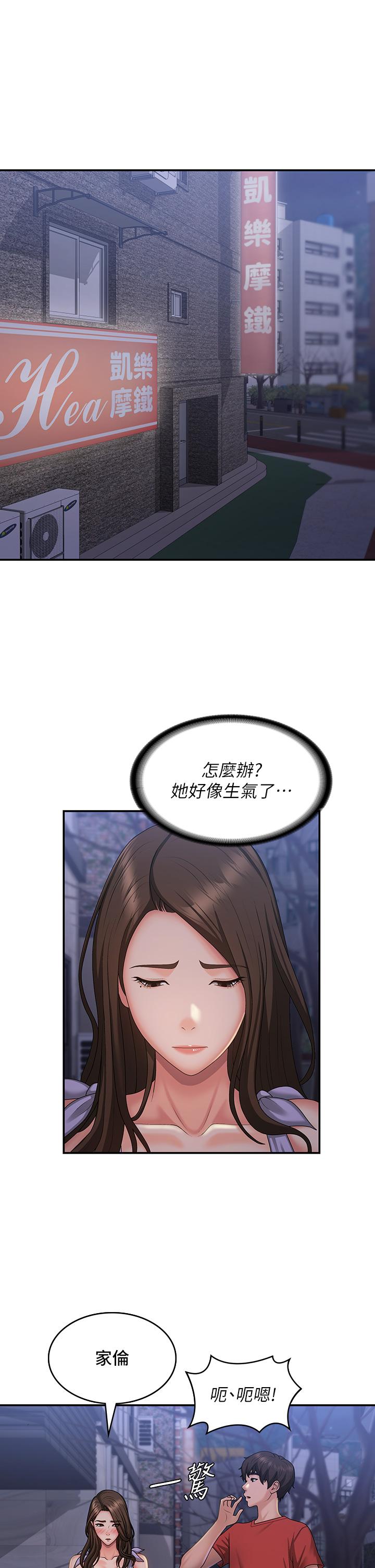 青春期小阿姨 第44話-小媽的重磅宣言 第1页