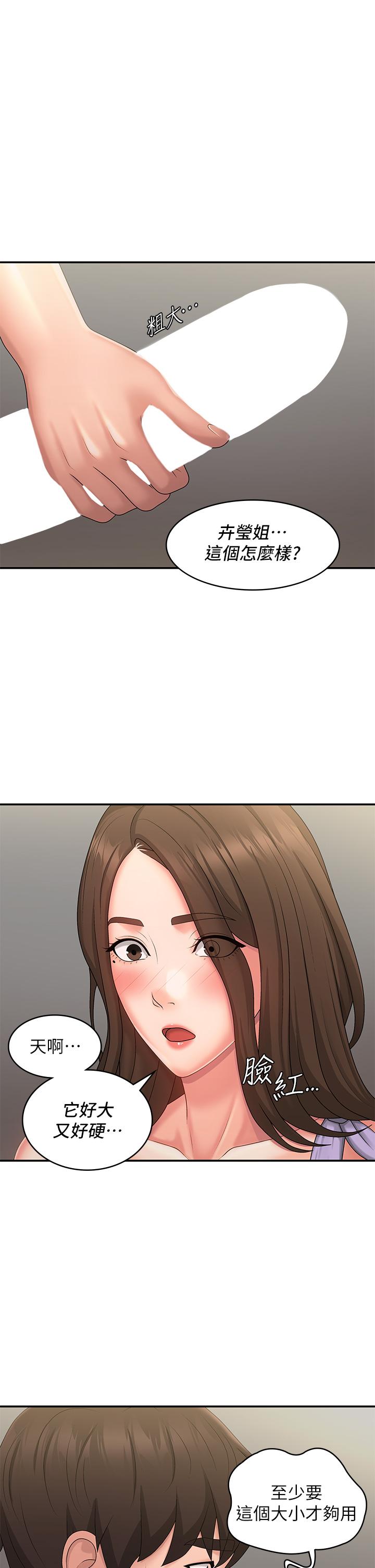 青春期小阿姨 第44話-小媽的重磅宣言 第4页