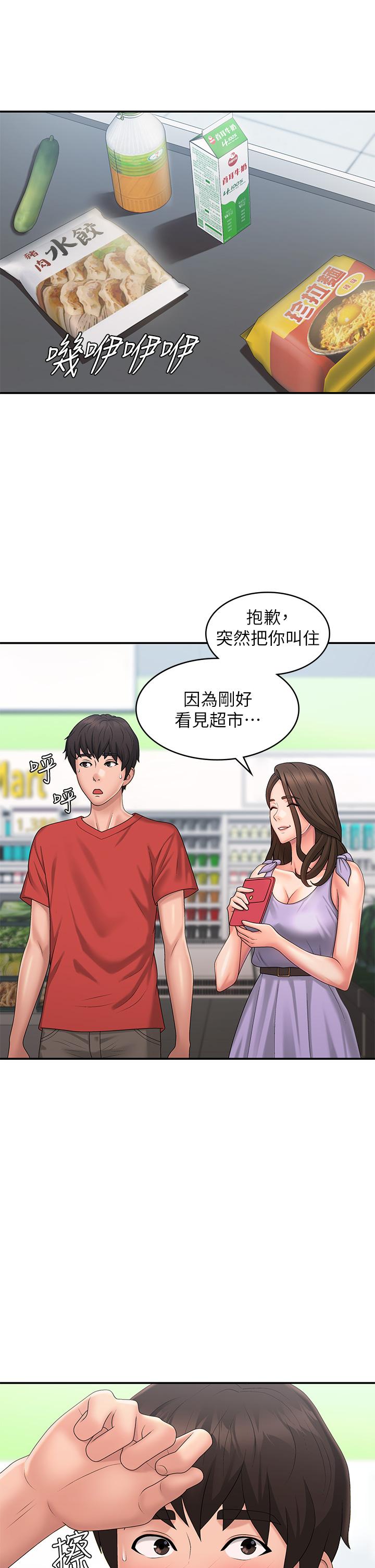 青春期小阿姨 第44話-小媽的重磅宣言 第7页