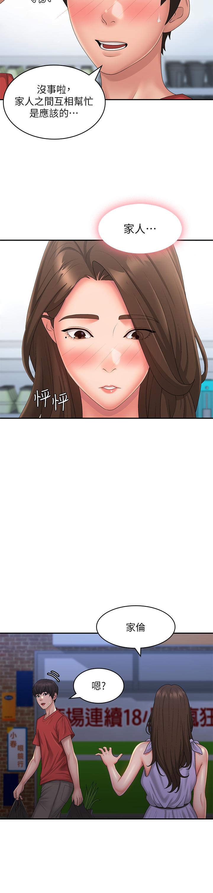 青春期小阿姨 第44話-小媽的重磅宣言 第8页