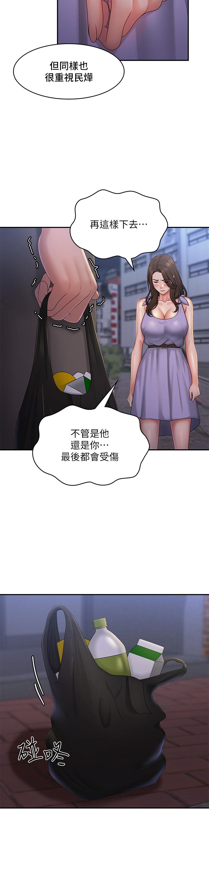 青春期小阿姨 第44話-小媽的重磅宣言 第11页
