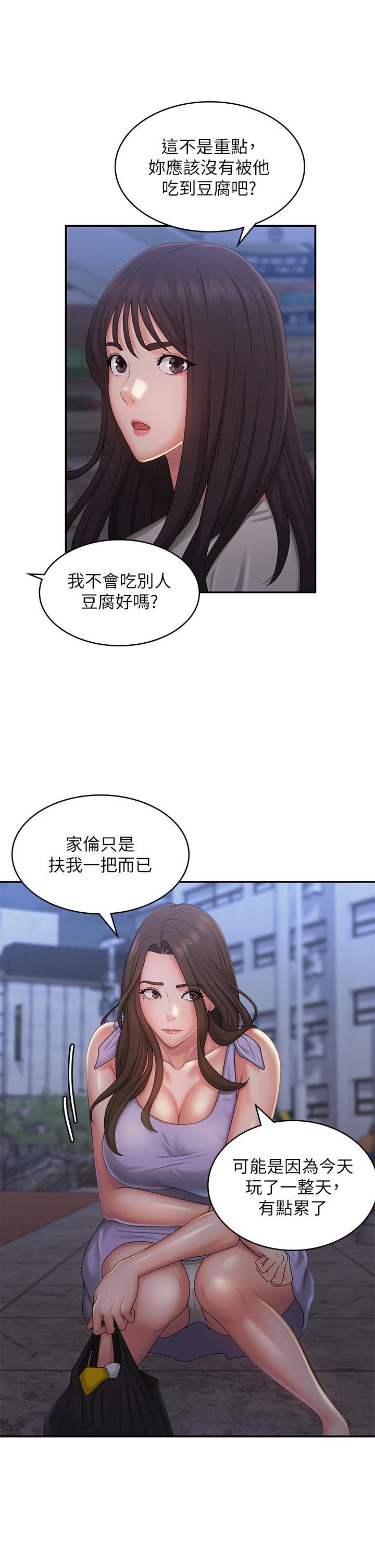 青春期小阿姨 第44話-小媽的重磅宣言 第16页