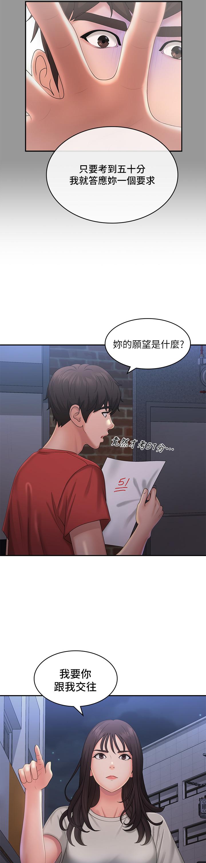 青春期小阿姨 第44話-小媽的重磅宣言 第20页
