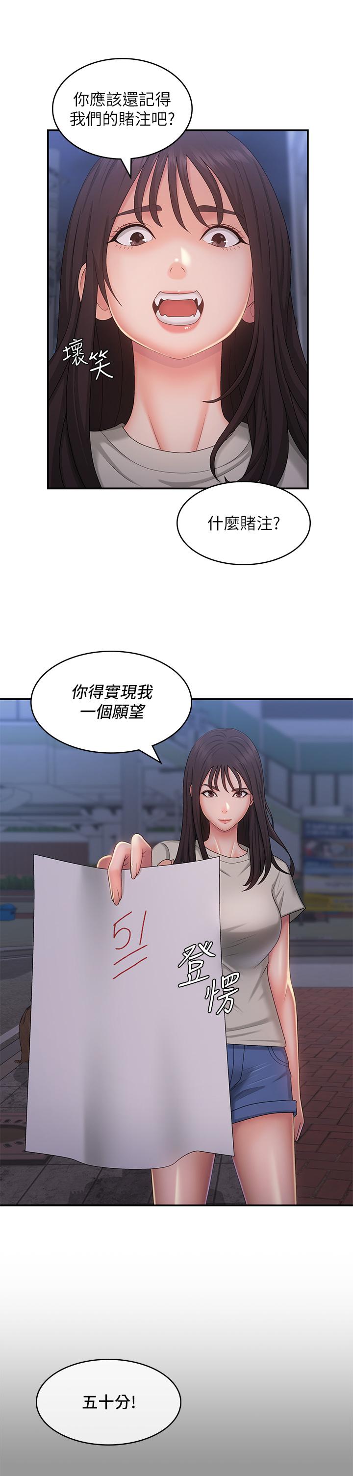 青春期小阿姨 第44話-小媽的重磅宣言 第19页