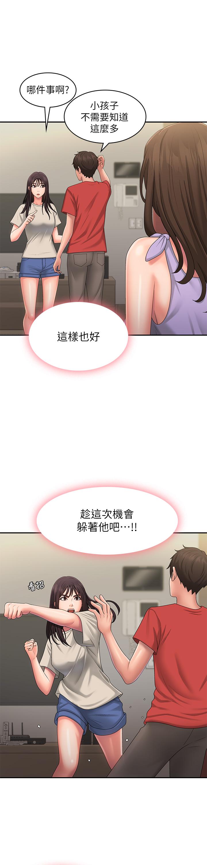 青春期小阿姨 第44話-小媽的重磅宣言 第31页