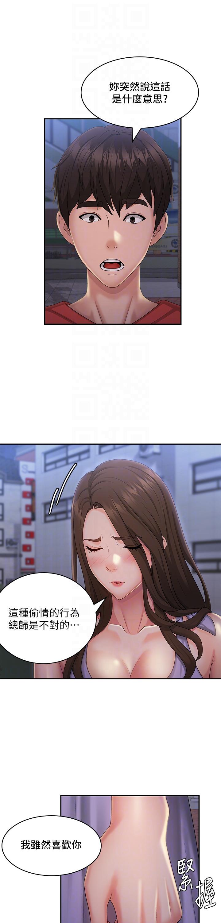 青春期小阿姨 第44話-小媽的重磅宣言 第10页