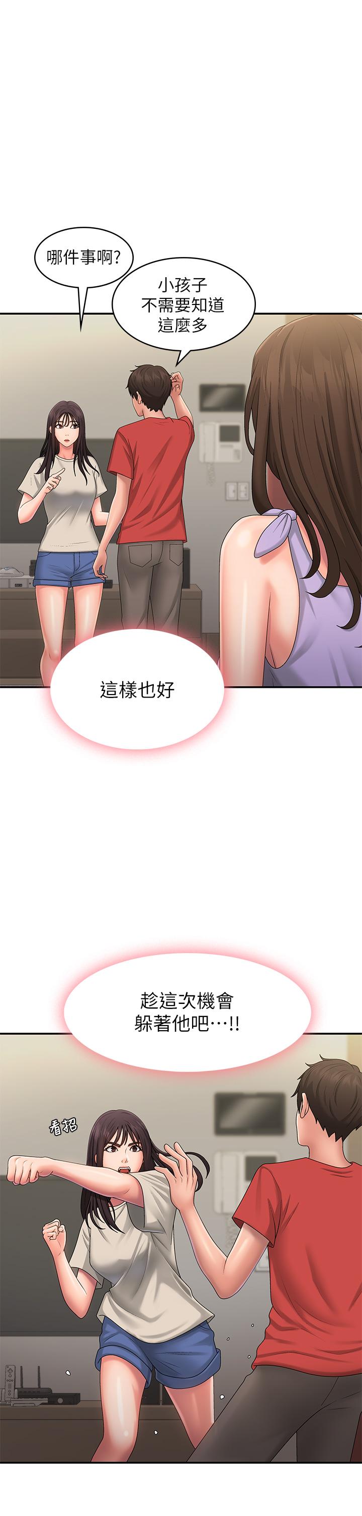 青春期小阿姨 第45話-讓小頭爆炸的約會 第1页