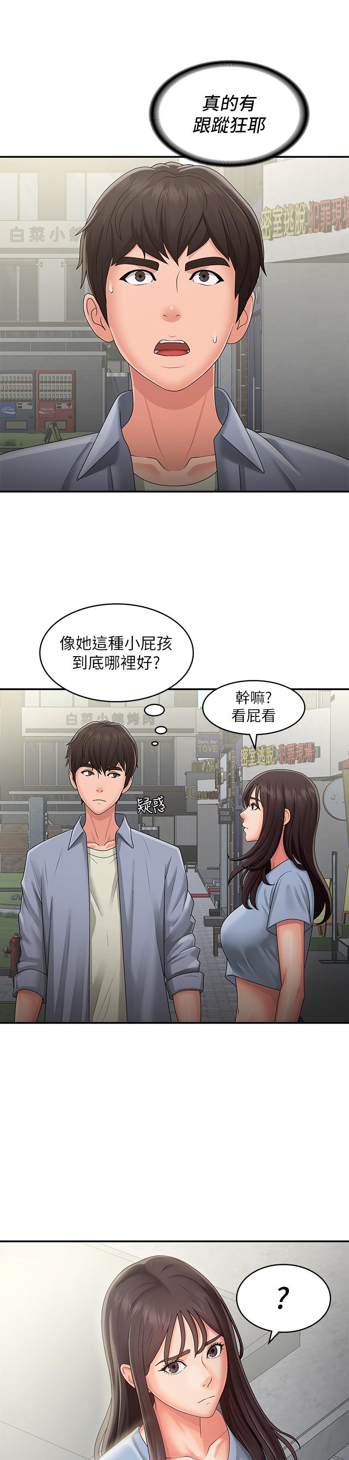 青春期小阿姨 第45話-讓小頭爆炸的約會 第8页
