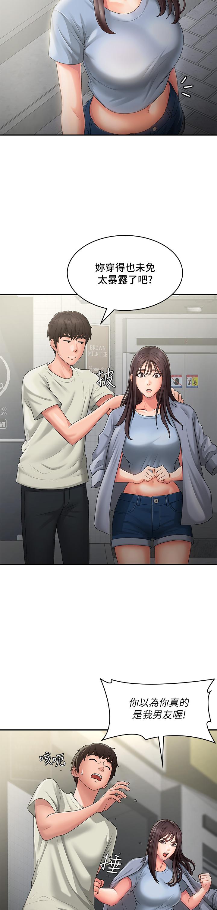 青春期小阿姨 第45話-讓小頭爆炸的約會 第9页