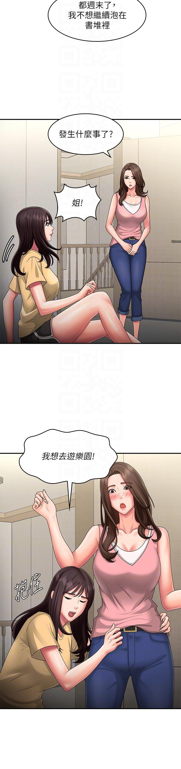 青春期小阿姨 第45話-讓小頭爆炸的約會 第14页