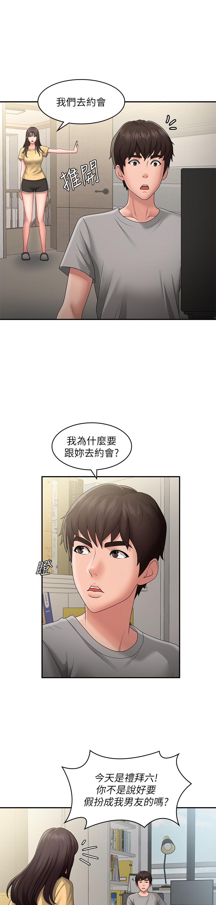 青春期小阿姨 第45話-讓小頭爆炸的約會 第12页