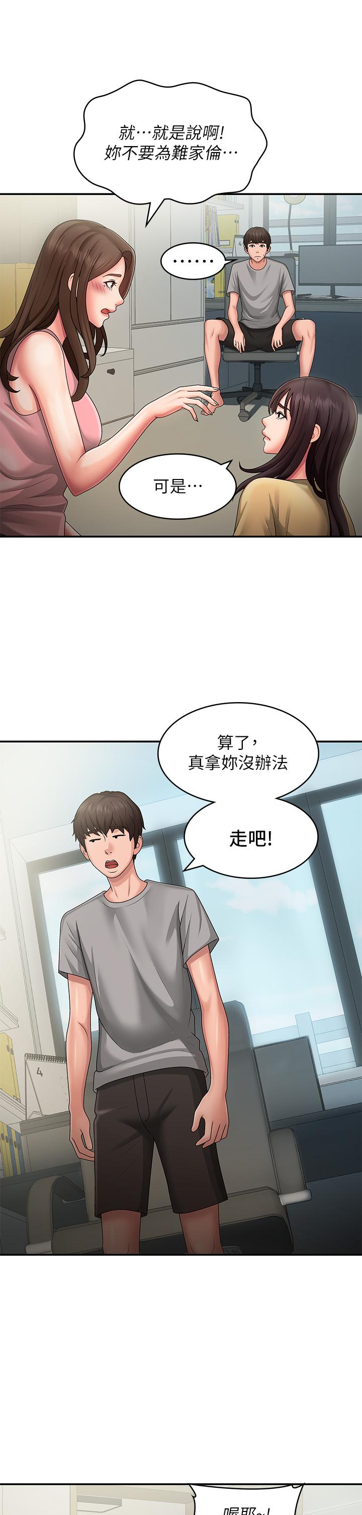 青春期小阿姨 第45話-讓小頭爆炸的約會 第16页