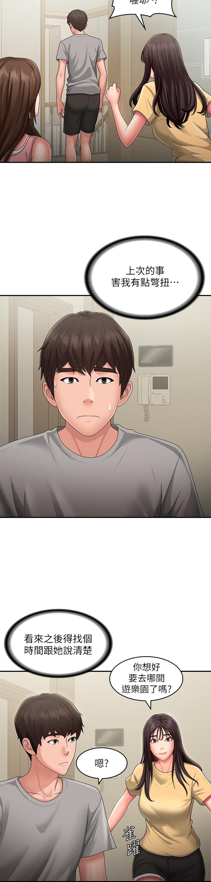 青春期小阿姨 第45話-讓小頭爆炸的約會 第17页