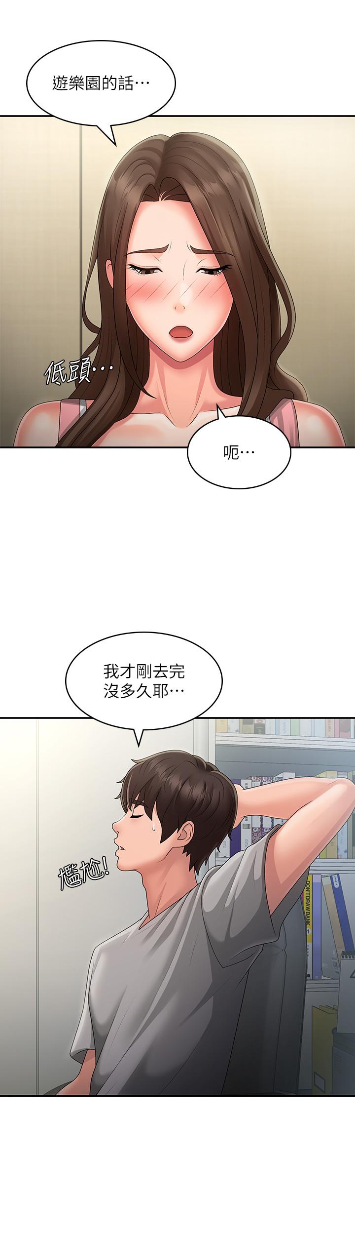 青春期小阿姨 第45話-讓小頭爆炸的約會 第15页