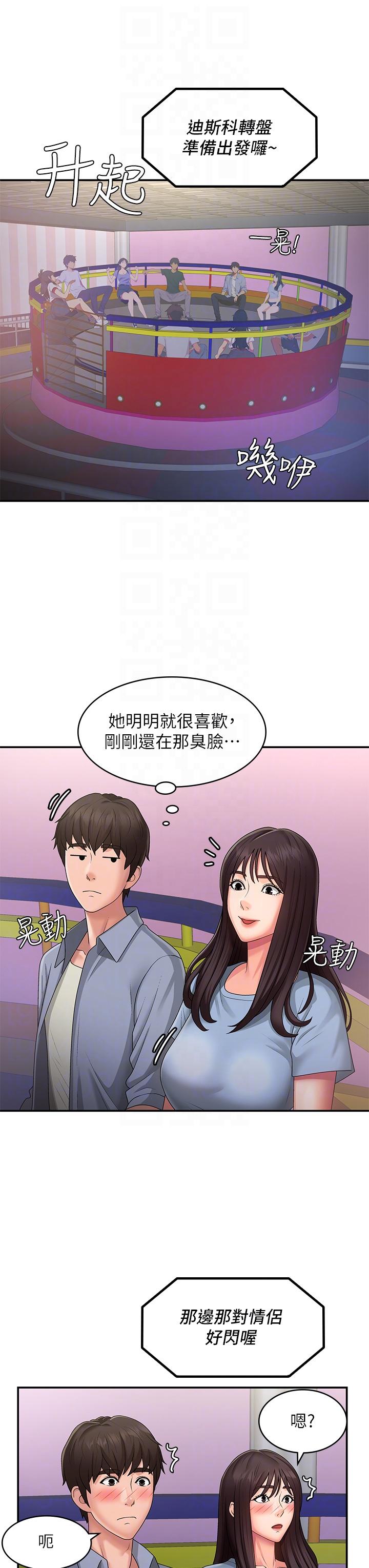 青春期小阿姨 第45話-讓小頭爆炸的約會 第22页