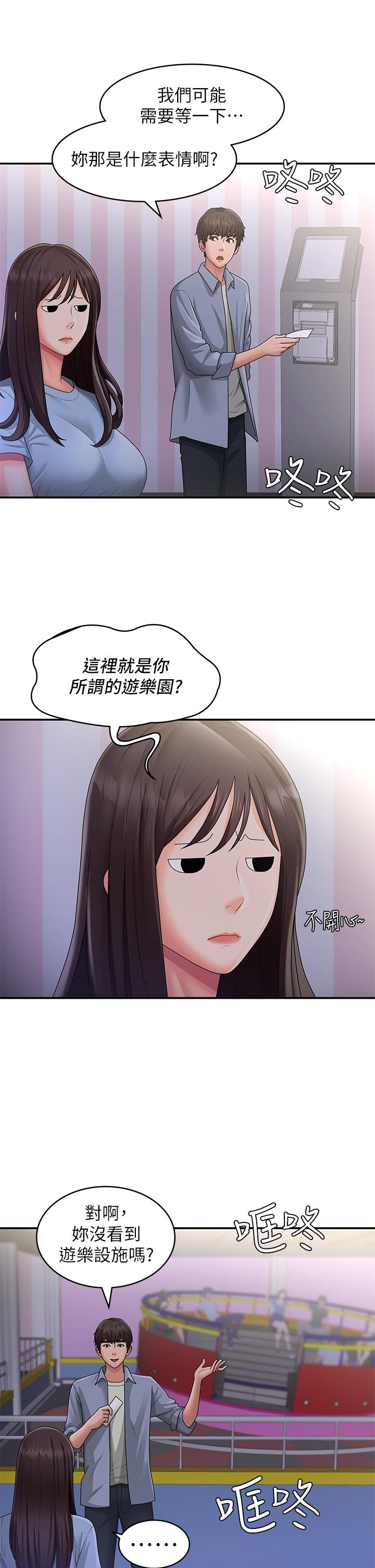 青春期小阿姨 第45話-讓小頭爆炸的約會 第20页